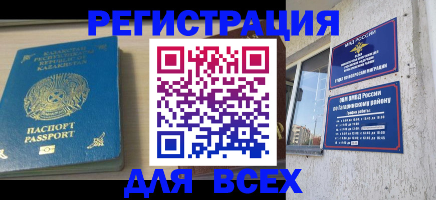 временная регистрация для всех в Нефтегорске