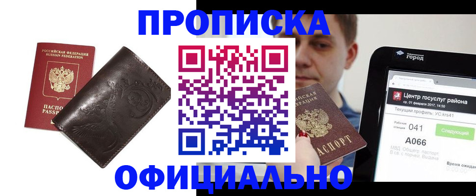 прописка гарантия в Нефтегорске