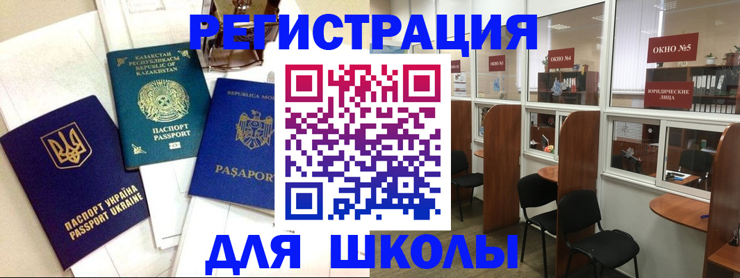 временная регистрация для всех в Нефтегорске